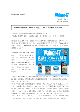 Walker47 夏祭り 2014 in 浅草
