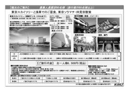 東京スカイツリ－と浅草でのご昼食、東京ソラマチ・仲見世散策 東京