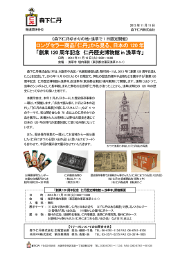 ロングセラー商品「仁丹」から見る、日本の 120 年 「創業 120 周年記念