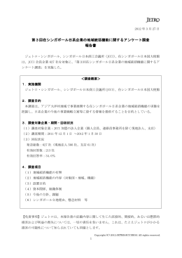 第3回在シンガポール日系企業の地域統括機能