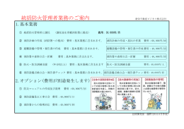 統括防火管理者業務のご案内