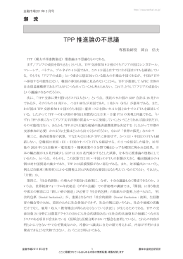 TPP推進論の不思議（183.7KB）