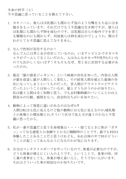 今不思議に思っていることを教えて下さい。 - Takemura-lab