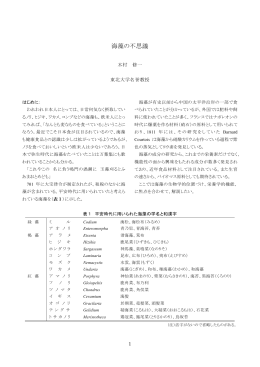 海藻の不思議