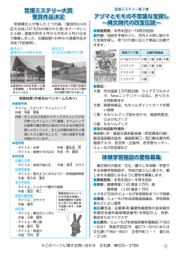 宮畑ミステリー大賞 受賞作品決定 アヅマとモモの不思議な