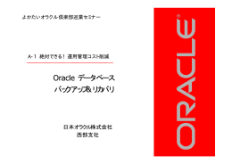 Oracle データベース データベース バックアップ