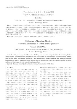 データベースメトリックスの活用 Utilization of Database Metrics