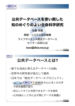 公共データベースとは? - DDBJ