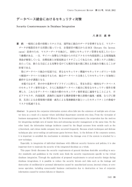 データベース統合におけるセキュリティ対策