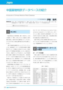 中国薬物特許データベースの紹介