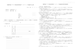 NETISプラス新技術情報データベース登録申込書（様式P-1）