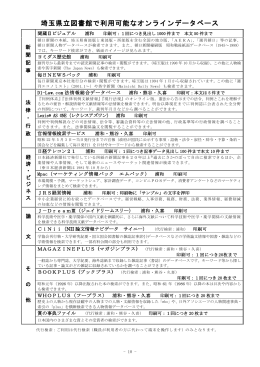 埼玉県立図書館で利用可能なオンラインデータベース