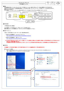 Windows 8.1版データベース学外接続マニュアル (PDF