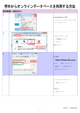 学外からオンラインデータベースを利用する方法