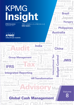 グローバルキャッシュマネジメントと 財務の高度化