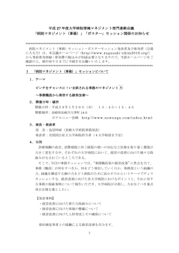 病院マネジメント（事務）セッション・ ポスターセッション募集要項（PDF）