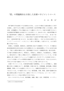 「質」の問題解決を目指した医療マネジメントコース