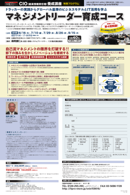 マネジメントリーダー育成コース マネジメントリーダー育成コース