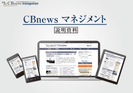CBnews マネジメント