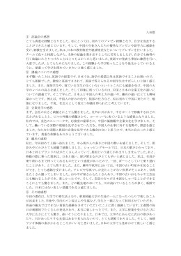 八田都 ① 討論会の感想 とても貴重な経験となりました。私にとっては