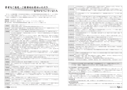 貴重なご意見・ご提案をお寄せいただき、 ありがとうございました