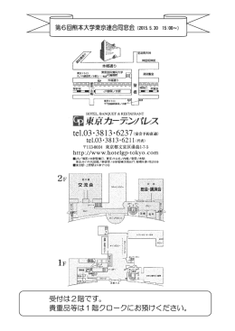 受付は2階です。 貴重品等は1階クロークにお預けください。