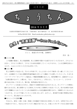11．貴重な学びの場、全障研