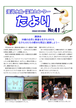 講演会 沖縄の自然と貴重な生きものたち &sim;生きものたちの標本を間近に