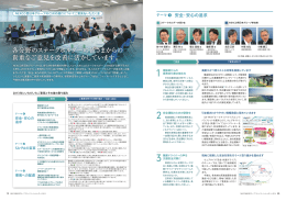 各分野のステークホルダーの皆さまからの 貴重なご