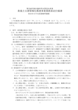 貴重古文書情報化推進事業業務委託仕様書