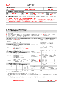 記入例PDF - 名古屋市職員共済組合