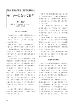 モニターになって30年