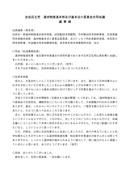 自由民主党 道州制推進本部及び基本法小委員会合同会議 議