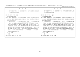 新旧対照表（PDF：84KB）