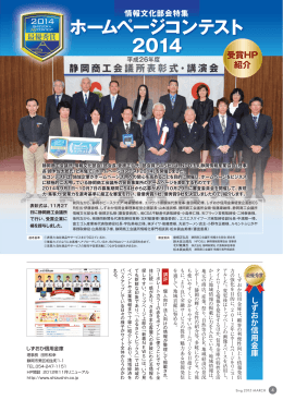 静岡商工会議所ホームページコンテスト2014