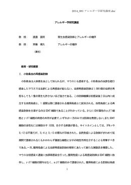 アレルギー学研究講座