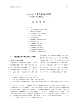 大内力の日本農業論の原型