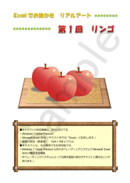 本テキストの作成環境は、次のとおりです。 ・Windows 7 Home