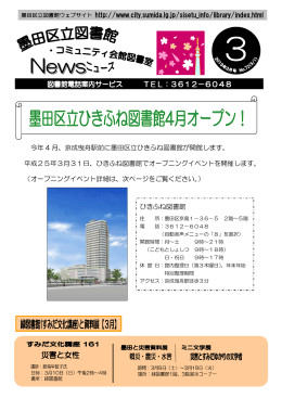 今年 4 月、京成曳舟駅前に墨田区立ひきふね図書館が開館します。 平成