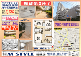 【物件概要】  所在地/葛飾区堀切 5-7-1 交通/京成本線「堀切菖蒲園」駅