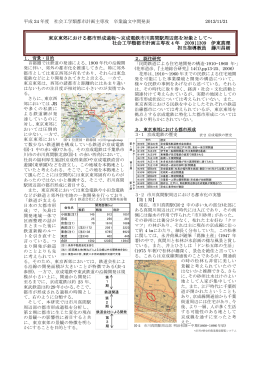 東京東郊における都市形成過程～京成電鉄市川真間駅周辺部を対象