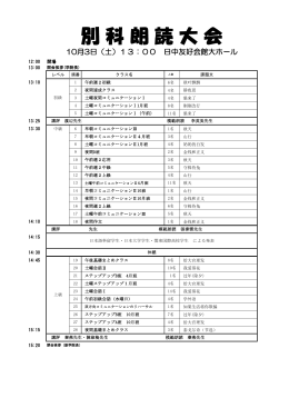 別 科 朗 読 大 会