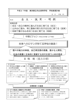 自 主 ・ 誠 実 ・ 明 朗