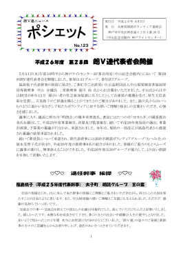 朗V連代表者会開催 - 神戸ライトセンター