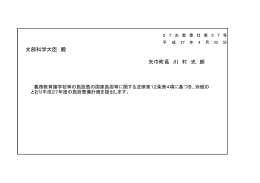 矢巾町長 川 村 光 朗 文部科学大臣 殿