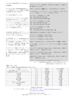 ハーバープラザリゾートシティ