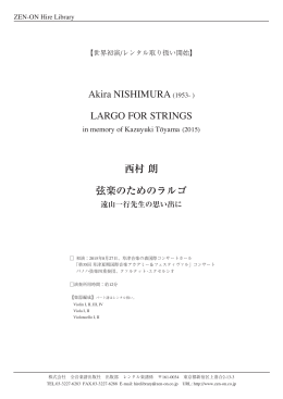 Akira NISHIMURA(1953- ) LARGO FOR STRINGS 西村 朗 弦楽の
