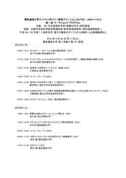 電気通信大学ナノトライボロジー研究ステーション（NaTRS） H26.6