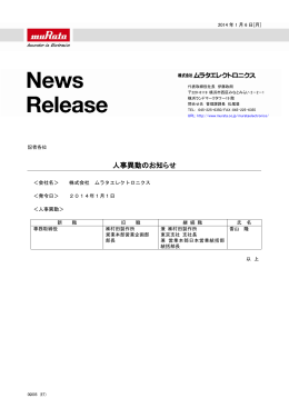 人事異動のお知らせ