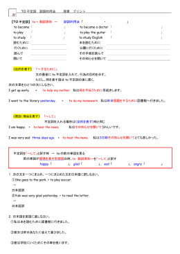 【TO 不定詞】 to + 動詞原形 ～ 副詞的用法